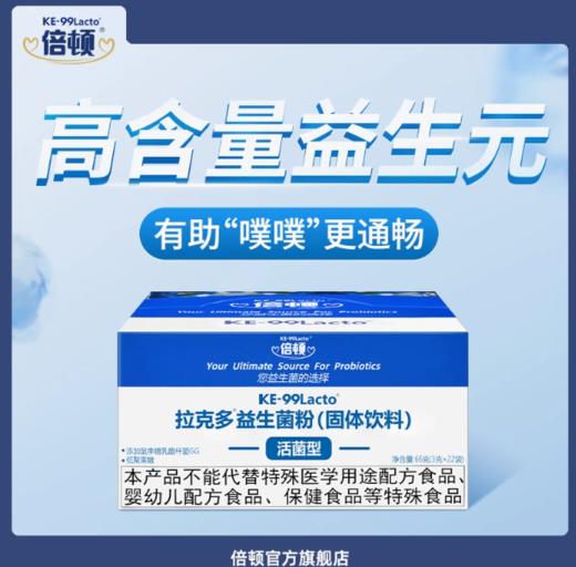 倍顿拉克多益生菌鼠李糖乳酪杆菌GG益生元每袋60亿活菌22袋 商品图0