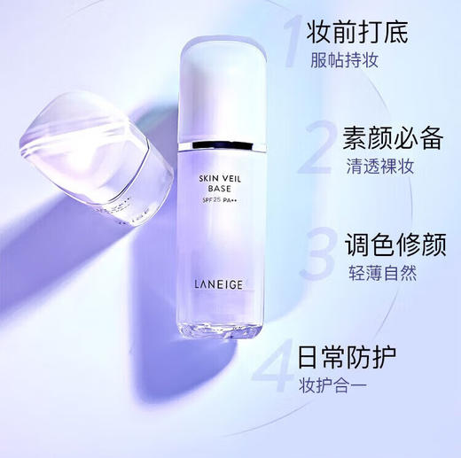 Laneige 兰芝 隔离霜妆前乳（绿隔/紫隔） 30ml 商品图4