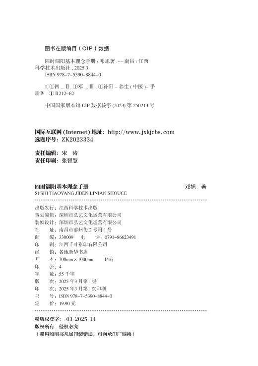 《四时调阳基本理念手册》 商品图1