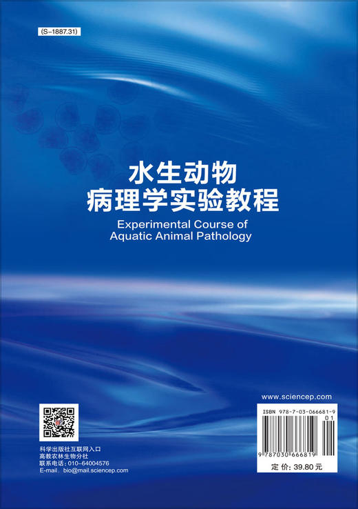 水生动物病理学实验教程 商品图1