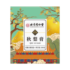 北京同仁堂秋梨膏 300g/瓶