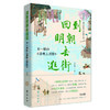 嘉德文库丨回到明朝去逛街——不一样的《清明上河图》 商品缩略图0