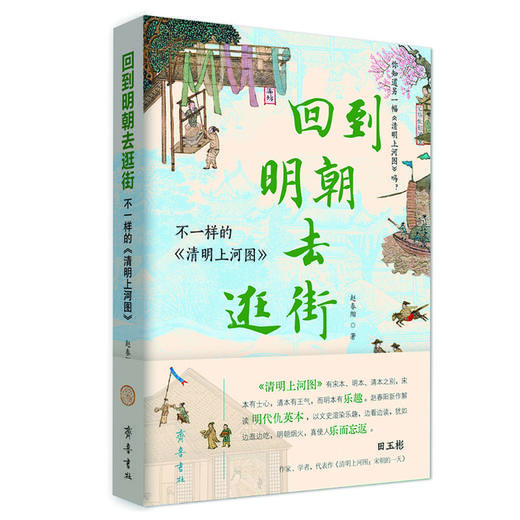 嘉德文库丨回到明朝去逛街——不一样的《清明上河图》 商品图0