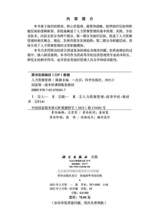 人力资源管理 商品图2