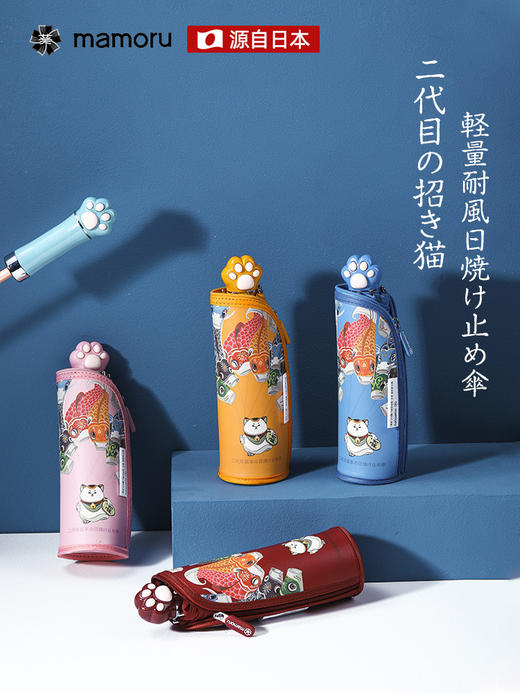 【Mamoru】日系招财猫轻巧抗风防晒防紫外线太阳伞遮阳伞 商品图0