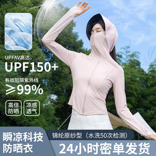 2025原纱锦纶蕉下防晒衣女夏季户外upf50连帽轻薄冰感防晒服外套 商品图1