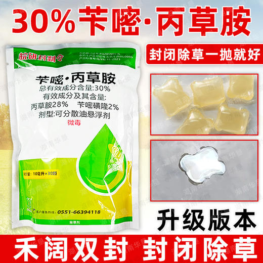 封闭药球苄嘧丙草胺水稻直播田除一年生杂草丢抛球封闭除草剂正品 商品图4