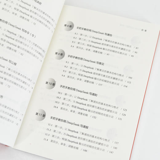 DeepSeek公文写作一本通 *政机关公文写作格式范例AI公文随书附赠15种可编辑的公文范文电子文件公文常用句式及金句 商品图3