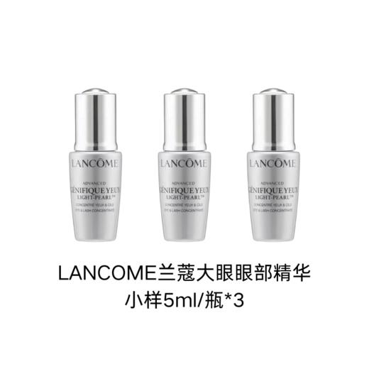 LANCOME兰蔻大眼眼部精华小样5ml/瓶（效期至2026年8月） 商品图2