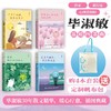 毕淑敏温暖四部曲：生命是一万次的春和景明+余生+去看看远方 商品缩略图0