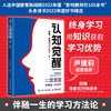 认知觉醒+认知驱动+认知觉醒青少版 套装3册 商品缩略图12