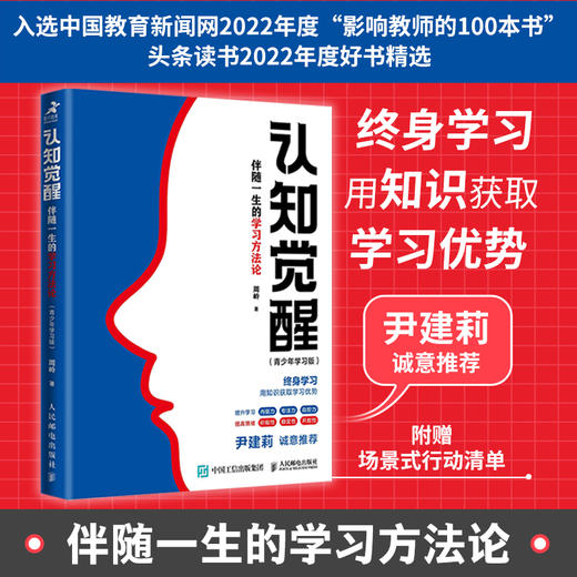 认知觉醒+认知驱动+认知觉醒青少版 套装3册 商品图12