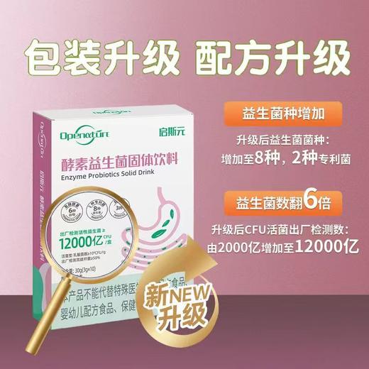 【养肠道好物|酵素益生元益生菌】🏥销售版|7种益生菌（2种专利菌）|6种精选谷物酵素|200亿活性益生菌 商品图1