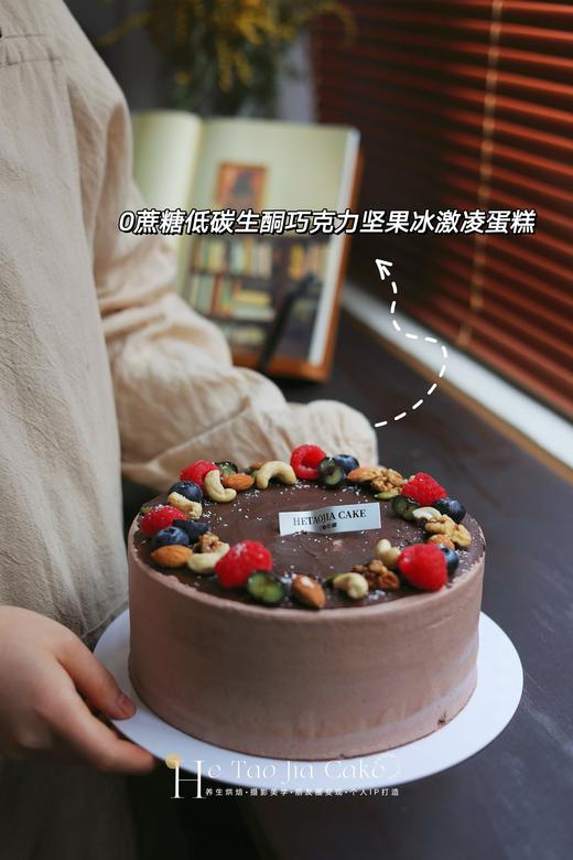𝟎蔗糖低碳生酮巧克力坚果冰激凌蛋糕(提前6小时) 商品图1