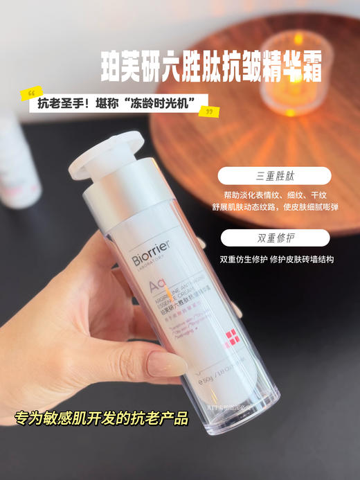 敏肌抗老专研！【Biorrier珀芙研×复旦大学溯源首发专场】超大力度的活动！⁬载人航天技术合作伙伴！华山医院皮肤科医研共创！把“‭藏药源泉”⁨西藏温泉水🌊应用到产品中，治愈受损养厚屏障 商品图9