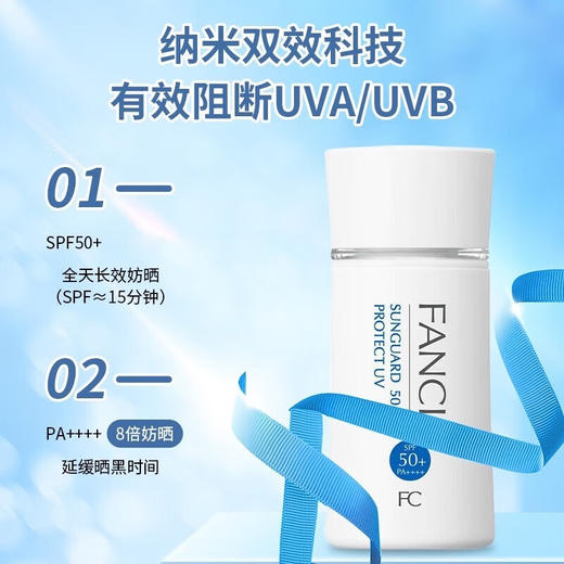【海豚美购】FANCL芳珂物理防晒霜60mlSPF50 商品图5