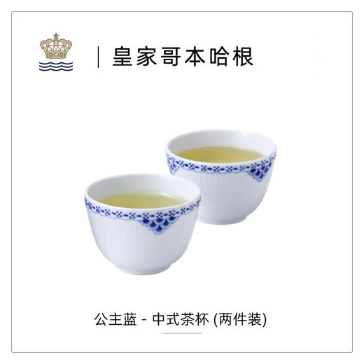 【ROYAL COPENHAGEN】皇家哥本哈根公主蓝手绘茶具套装茶杯水杯家用 商品图0