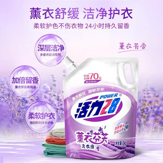 活力28薰衣芬芳洗衣液2kg*1袋 商品图3