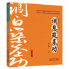 调息筑基功（全民阅读 中华养生功法进家庭丛书）何清湖 龙专 总主编 刘文海 主编 中国中医药出版社 书籍 商品缩略图4