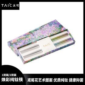 TAIC太可焕彩纯钛筷子户外家用防滑金属纯钛筷健康轻便餐具钛度炫彩纯钛筷两双装