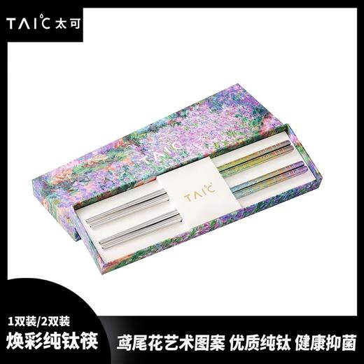 TAIC太可焕彩纯钛筷子户外家用防滑金属纯钛筷健康轻便餐具钛度炫彩纯钛筷两双装 商品图0