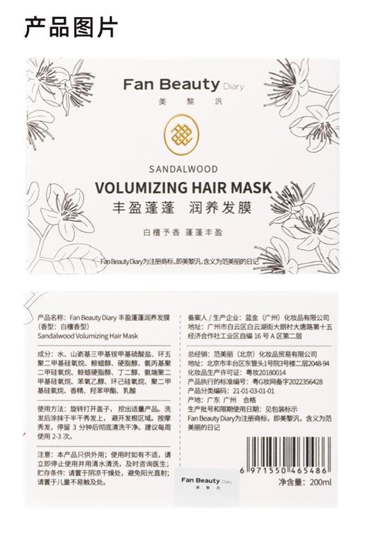 【双十二返场】白檀香氛蓬蓬丰盈洗发水296ml+护发素296ml+发膜200ml 商品图3