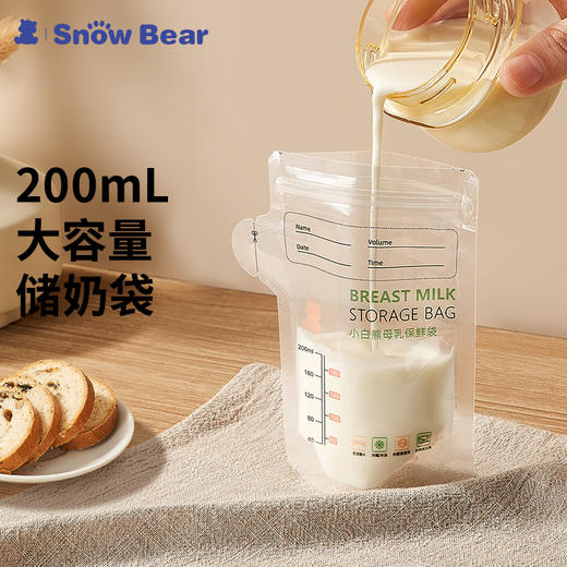 小白熊30片装母乳保鲜袋08586 单片容量200ml 商品图0