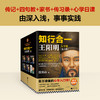 【读客】知行合一王阳明大全集（1+2+3+4+传习录+心学日课 全六册） 商品缩略图1