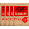 官网 2025执业兽医资格考试试题及解析 兽医全科类 基础+临床+预防+综合应用科目 套装全4册 中国兽医协会 执业兽医资格证应试题 商品缩略图2