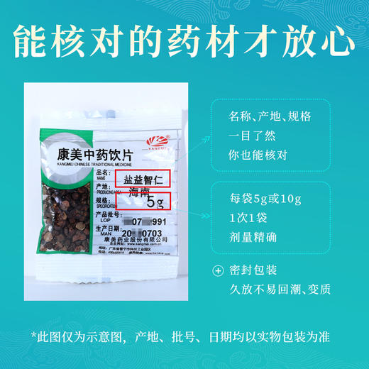盐益智仁 药食同源康美中药饮片 独立小包装 商品图6