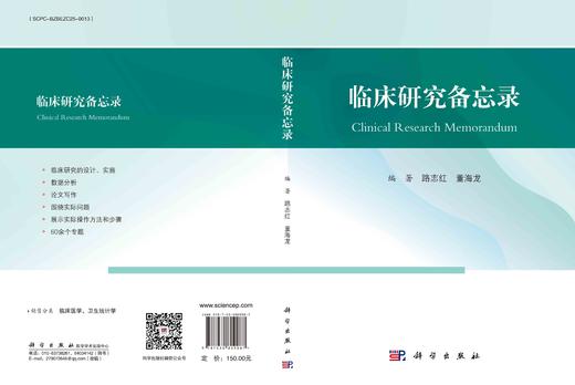 临床研究备忘录 商品图3