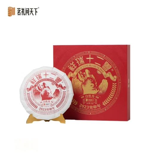 【分销】「茗礼问天下·祥瑞十二兽兔首白牡丹」福鼎高山2021年陈白牡丹茶  一芽两叶精选 天然花果香 收藏级生肖礼盒 商品图0