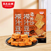 【2袋装限时7.4折】黑色经典老长沙捞汁豆腐香辣味120g*2袋 充氮锁鲜 层层浸卤 商品缩略图0