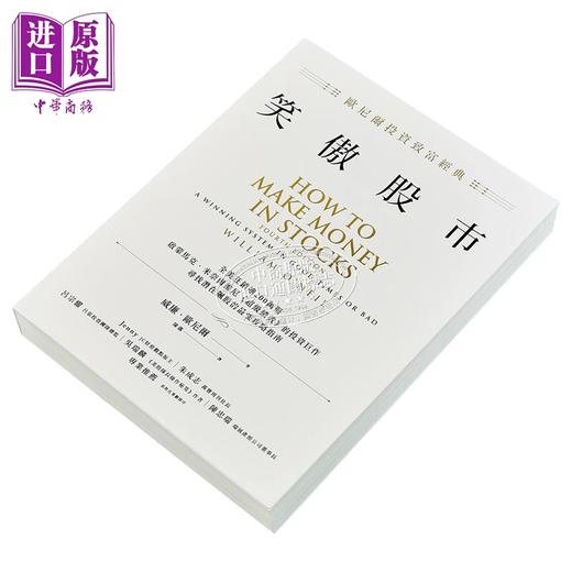 【中商原版】笑傲股市 欧尼尔投资致富经典 新版 港台原版 威廉欧尼尔 寰宇 商品图1