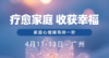 家庭心理辅导师一阶 4月11-13日@广州 商品缩略图0
