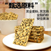 红谷林黑全麦黑芝麻苏打饼干208g碱性饼干咸味零食小吃休闲小零食 商品缩略图5
