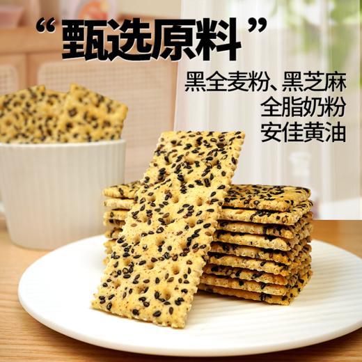 红谷林黑全麦黑芝麻苏打饼干208g碱性饼干咸味零食小吃休闲小零食 商品图5