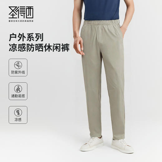 【防紫外线&凉感】圣得西男士休闲裤新款通勤户外弹力耐磨长裤子 商品图0
