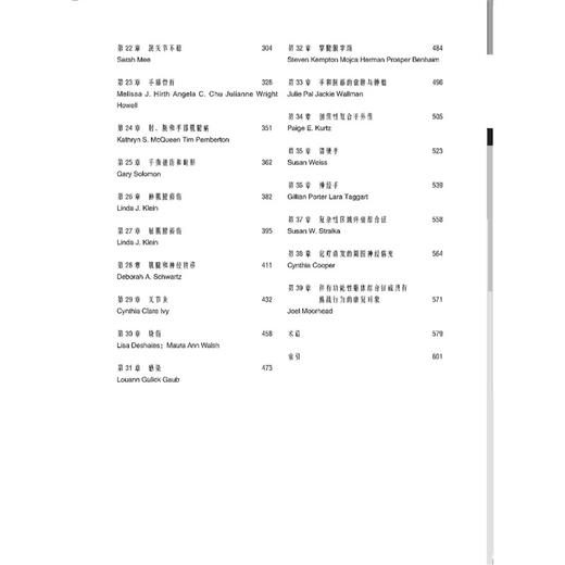 库珀手治疗基本原理：常见上肢疾病的临床推理和治疗指南 第3版 适合手外科医师及物理康复作业治疗师等专业用 北京科学技术出版社 商品图3