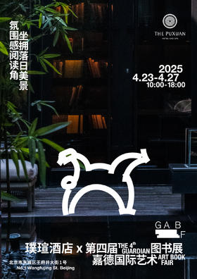 璞瑄酒店 × 嘉德书展 ｜书展限定餐饮体验套餐
