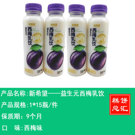 新希望V美果蔬乳酸菌饮品饭后半小时300ml 瓶装 商品图4