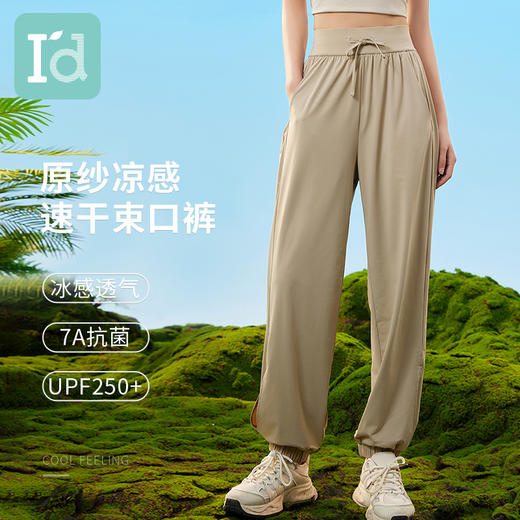 爱帝 凉感防晒速干哈伦束口裤 商品图1