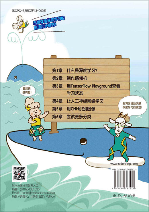 Python三级：深度学习 商品图1