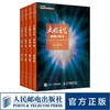 【白大姐】文明之光（套装4册）文津奖吴军博士人文主义世界通史 商品缩略图0