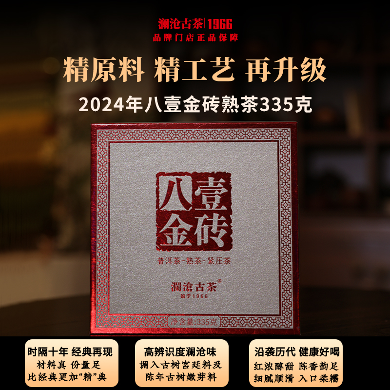 【口粮天花板】澜沧古茶2024年八壹金砖普洱茶熟茶砖茶经典0081升级