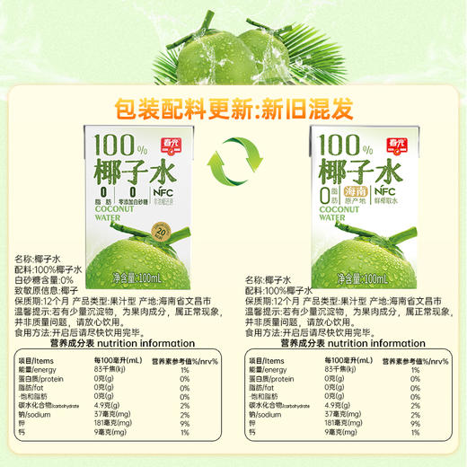 椰子水100ml【会员内购-满39包邮】 商品图1