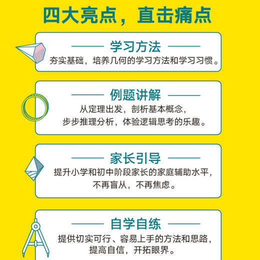 不焦虑的数学+不焦虑的几何+不焦虑的函数 从中考到高考 孩子怎么学，家长怎么教 商品图5