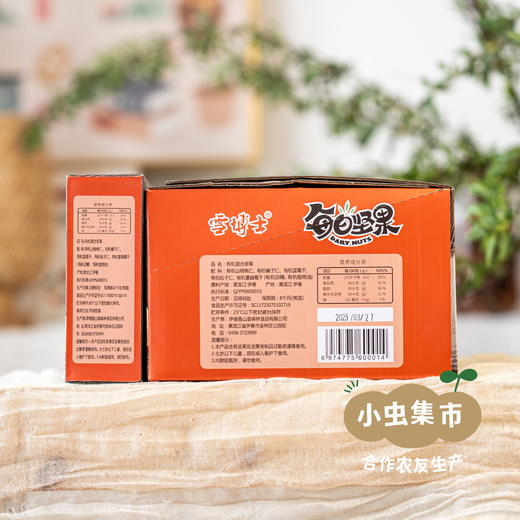 有机每日坚果 | 合作农友生产，产自黑龙江小兴安岭，生产商：雪博士 ＆【公平贸易农人定价】 商品图4