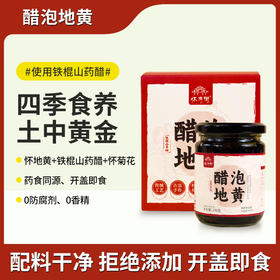 【店选】铁棍山药醋泡地黄 230g/瓶