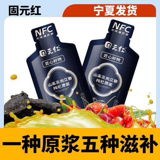 固元红丨山茱萸肉苁蓉原浆 30ml*10袋/盒 商品图2